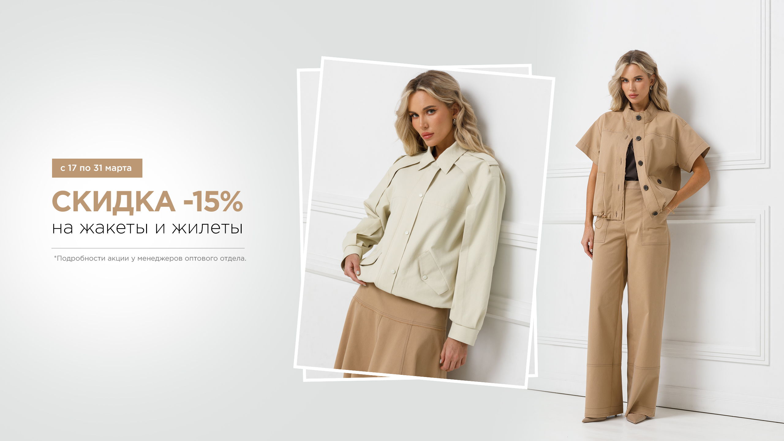 Жакеты жилеты 15%