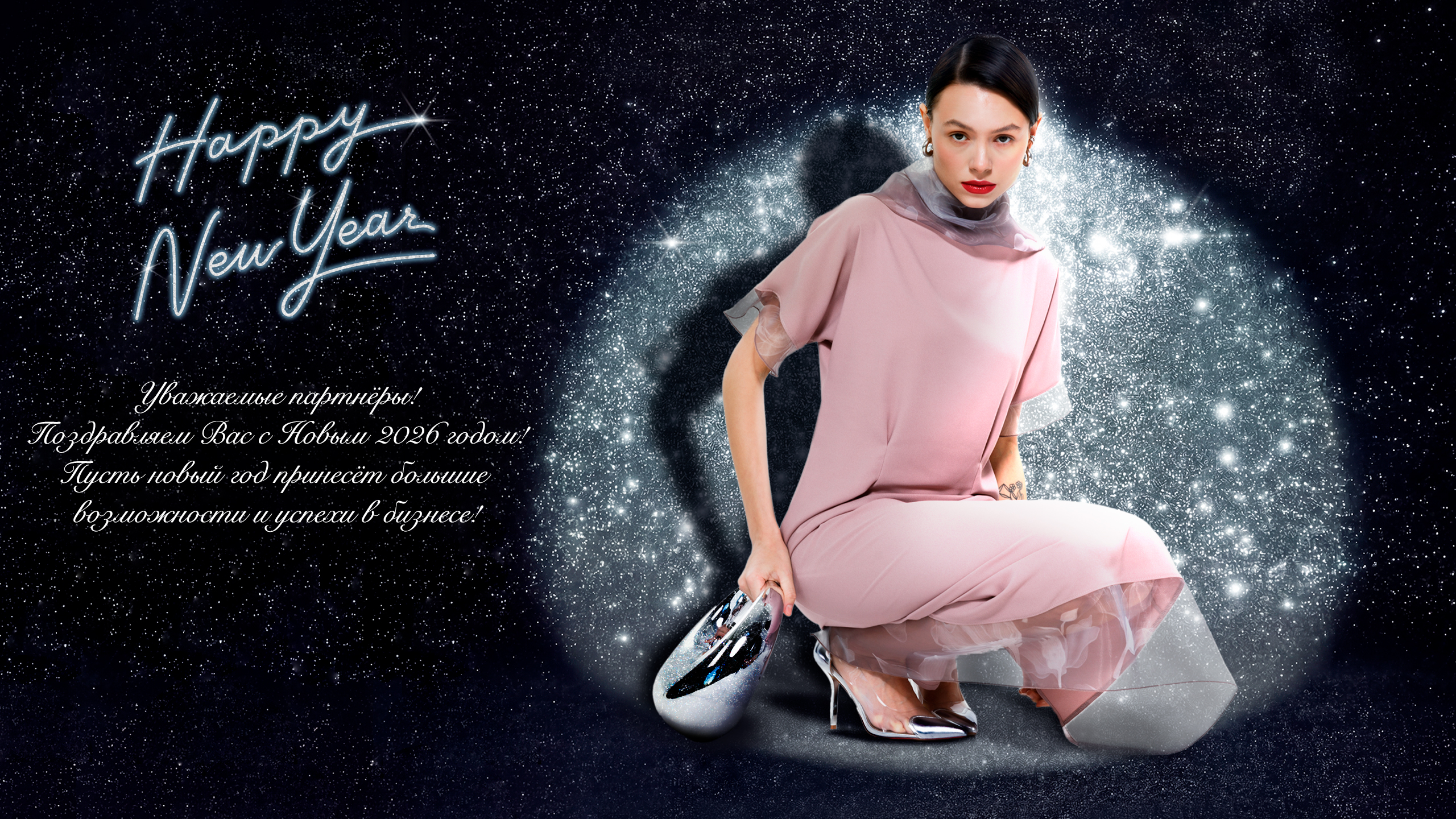 С НОВЫМ ГОДОМ