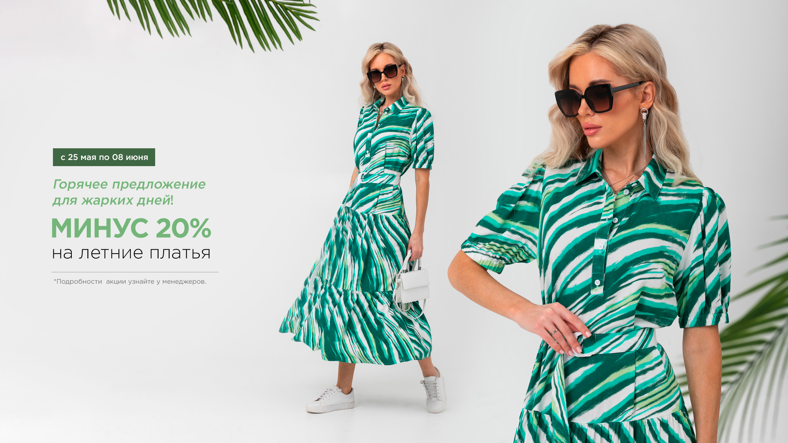 минус 20% платья