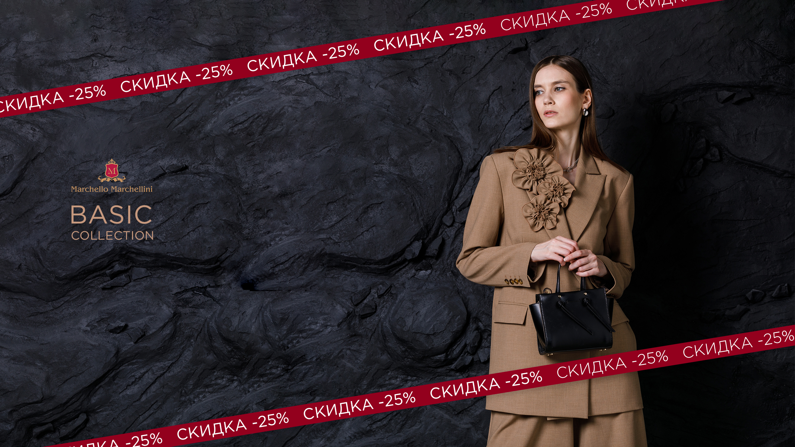 BASIC MM скидка 25