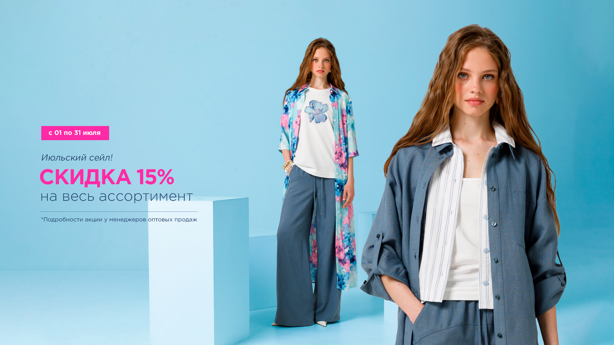 AQUARELLE скидка 15%