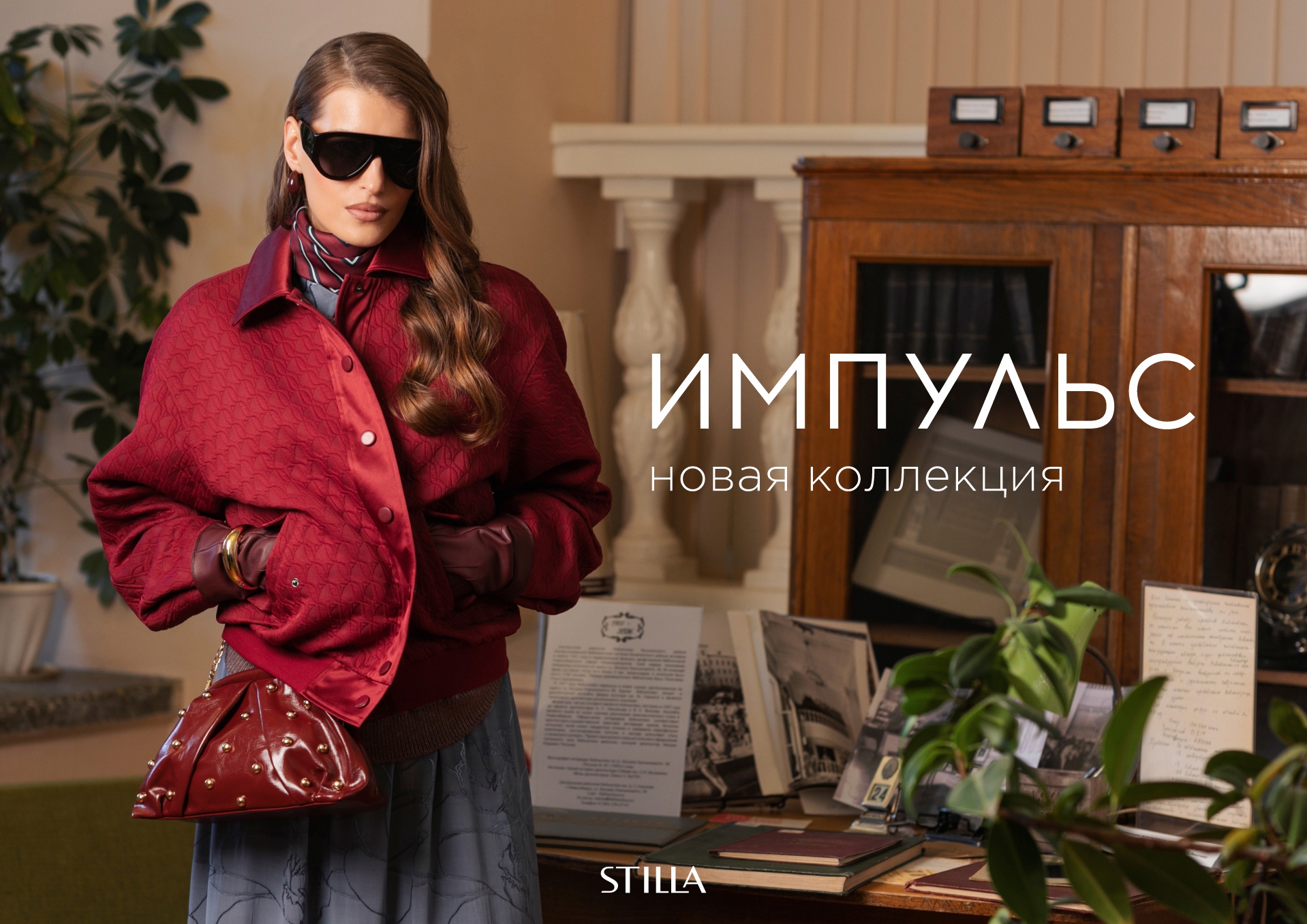 ИМПУЛЬС