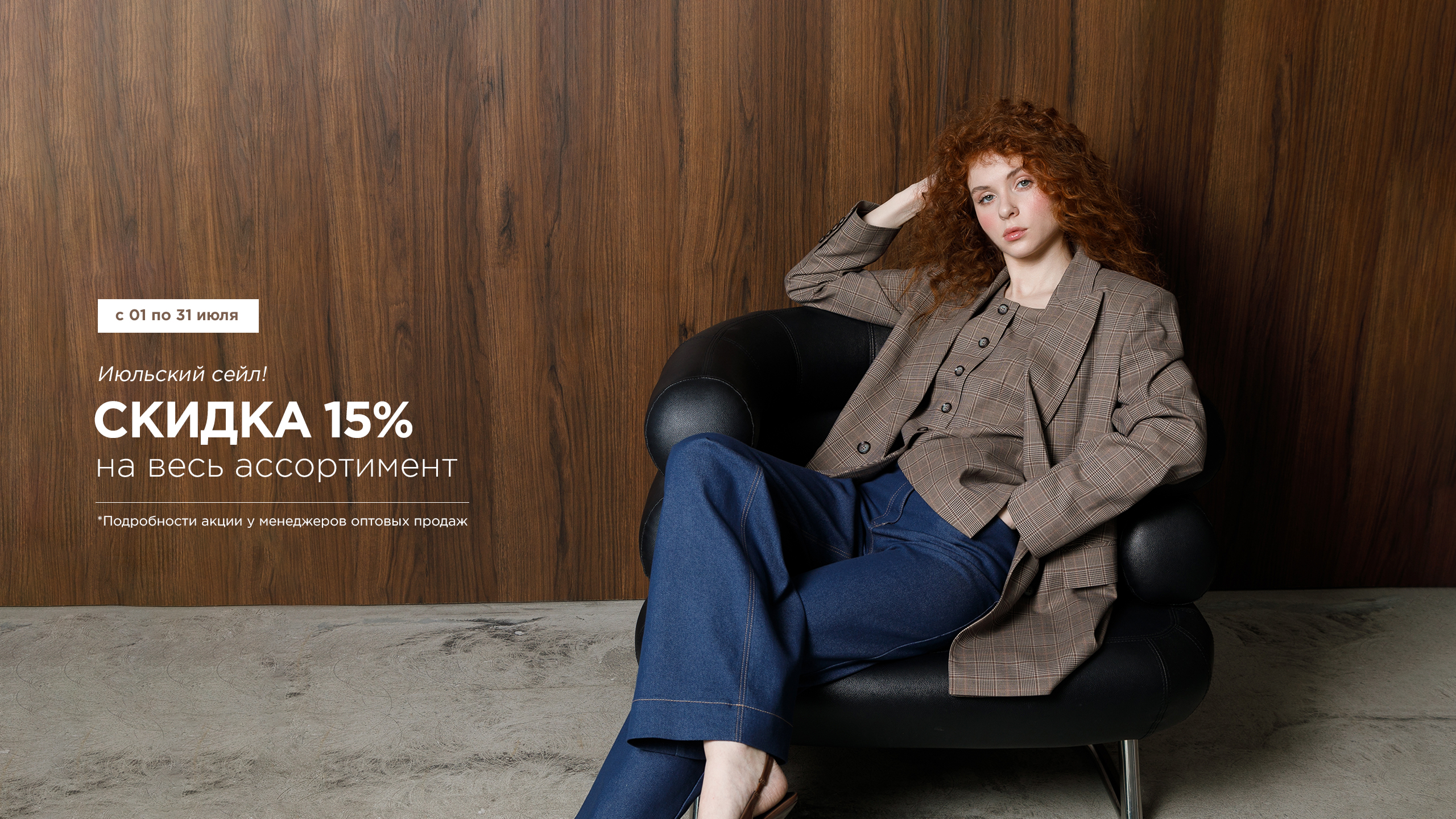 Ineffable скидка 15%